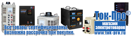 Стабилизатор напряжения энергия voltron - Магазин стабилизаторов напряжения Ток-Про в Лабинске