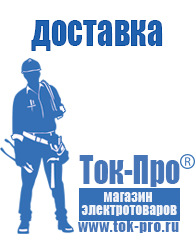 Магазин стабилизаторов напряжения Ток-Про - стабилизаторы напряжения в Лабинске