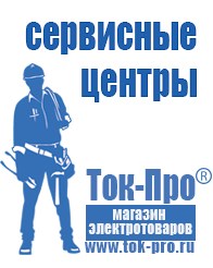 Магазин стабилизаторов напряжения Ток-Про Сварочный инвертор мощностью до 3 квт в Лабинске