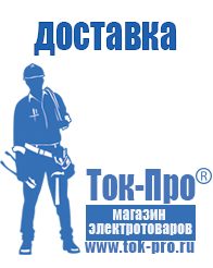 Магазин стабилизаторов напряжения Ток-Про Генератор с автозапуском цена в Лабинске