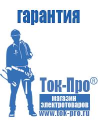 Магазин стабилизаторов напряжения Ток-Про Стабилизатор напряжения для холодильника в Лабинске в Лабинске