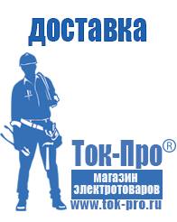 Магазин стабилизаторов напряжения Ток-Про Стабилизаторы напряжения где купить в Лабинске