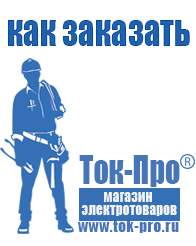 Магазин стабилизаторов напряжения Ток-Про Стабилизаторы напряжения настенные для дома в Лабинске