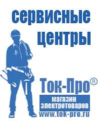 Магазин стабилизаторов напряжения Ток-Про Стабилизатор напряжения энергия арс-500 в Лабинске