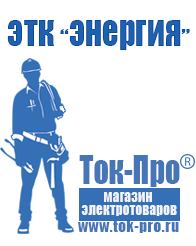 Магазин стабилизаторов напряжения Ток-Про Стабилизатор напряжения для котла протерм в Лабинске