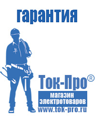 Магазин стабилизаторов напряжения Ток-Про Какой купить стабилизатор напряжения для телевизора в Лабинске