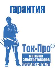 Магазин стабилизаторов напряжения Ток-Про Инверторы чистый синус цена в Лабинске