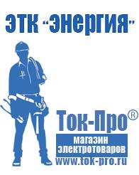 Магазин стабилизаторов напряжения Ток-Про Однофазные релейные стабилизаторы напряжения в Лабинске
