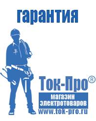 Магазин стабилизаторов напряжения Ток-Про Стабилизаторы напряжения для дачи однофазные в Лабинске