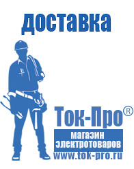 Магазин стабилизаторов напряжения Ток-Про Мотопомпы для грязной воды цены в Лабинске