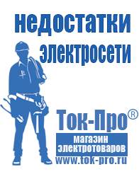 Магазин стабилизаторов напряжения Ток-Про Стабилизаторы напряжения электромеханические в Лабинске