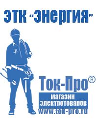 Магазин стабилизаторов напряжения Ток-Про Тиристорный стабилизатор напряжения цена в Лабинске