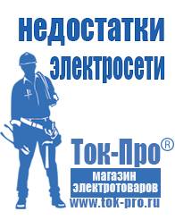 Магазин стабилизаторов напряжения Ток-Про Стабилизатор напряжения для насоса в Лабинске