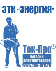 Магазин стабилизаторов напряжения Ток-Про Стабилизаторы напряжения на 10-15 квт / 15 ква в Лабинске
