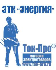 Магазин стабилизаторов напряжения Ток-Про Трансформаторы напряжения 35 кв в Лабинске