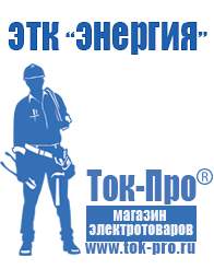 Магазин стабилизаторов напряжения Ток-Про Мотопомпа с двигателем уд-1 в Лабинске