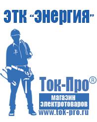 Магазин стабилизаторов напряжения Ток-Про Стабилизатор напряжения или бесперебойник в Лабинске
