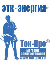 Магазин стабилизаторов напряжения Ток-Про Стабилизаторы напряжения однофазные в Лабинске
