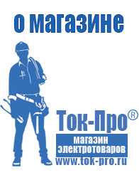 Магазин стабилизаторов напряжения Ток-Про Стабилизатор напряжения чистый синус в Лабинске