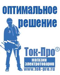 Магазин стабилизаторов напряжения Ток-Про Стабилизатор напряжения уличный однофазный в Лабинске