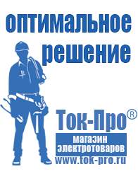Магазин стабилизаторов напряжения Ток-Про Стабилизаторы напряжения уличного исполнения в Лабинске
