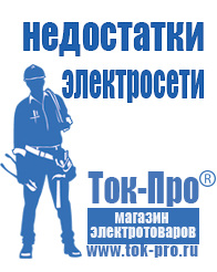 Магазин стабилизаторов напряжения Ток-Про Сравнить стабилизаторы напряжения выбрать в Лабинске