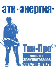 Магазин стабилизаторов напряжения Ток-Про Стабилизаторы напряжения импортные и отечественные в Лабинске