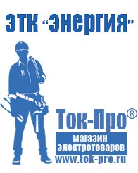 Магазин стабилизаторов напряжения Ток-Про Выбор стабилизатора напряжения для гаража в Лабинске