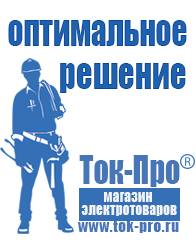 Магазин стабилизаторов напряжения Ток-Про Стабилизаторы напряжения для насоса в Лабинске