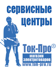 Магазин стабилизаторов напряжения Ток-Про Стабилизаторы напряжения уличные в Лабинске